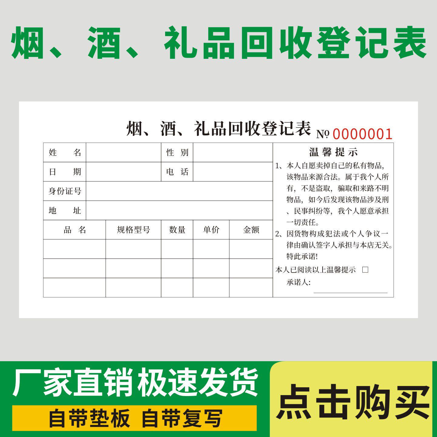 烟酒礼品回收登记表无碳复写商行寄卖白酒茅台燕窝虫草交易记录本