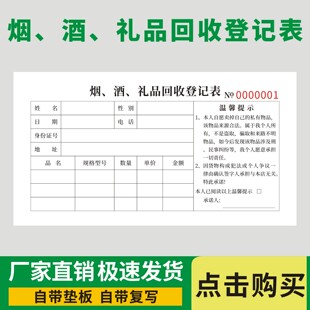 烟酒礼品回收登记表无碳复写商行寄卖白酒茅台燕窝虫草交易记录本