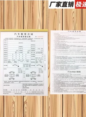 汽车租赁合同租赁登记表租车压金收据用车结算单单多多