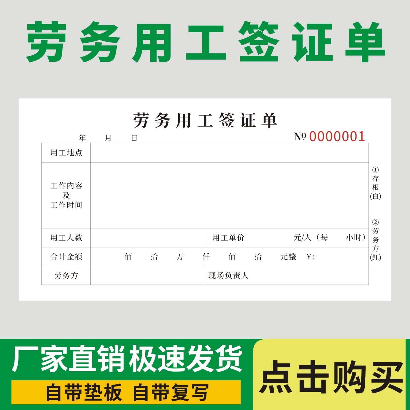 劳务用工签证单通用版