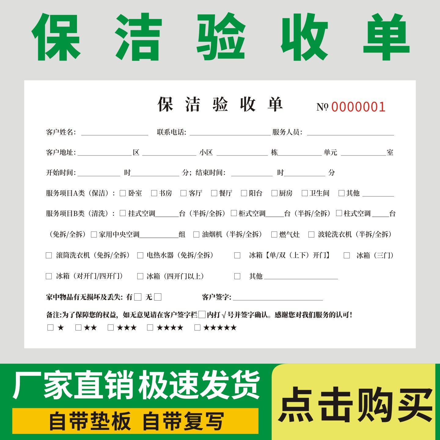 保洁验收单上门保洁清理结算单家政服务合同钟点工清洁清洗凭证表