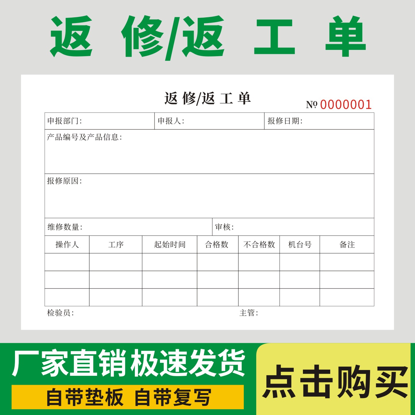 返修返工单品质异常处理