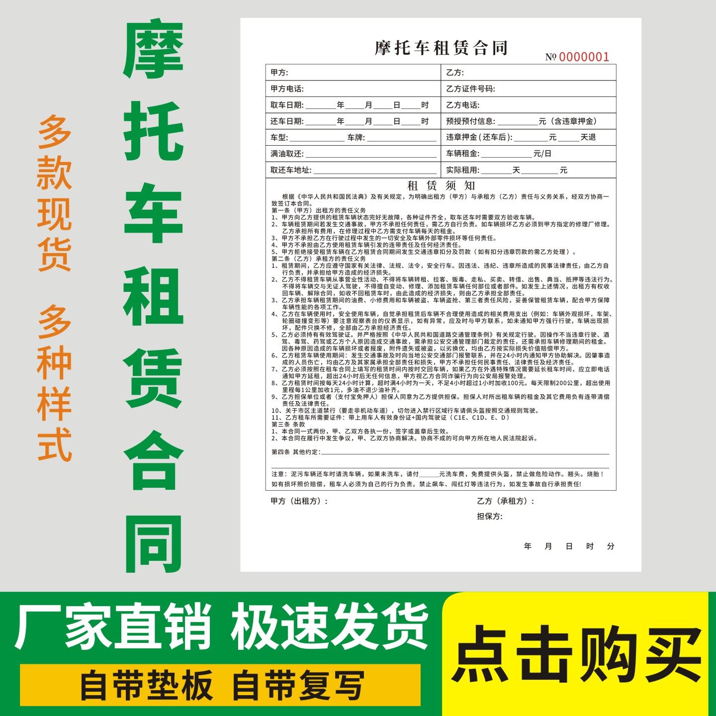 摩托车租赁合同租售车辆登记本车辆交接记录本二手车出租出售协议