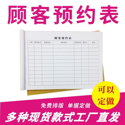 客户信息存档记录本顾客预约表