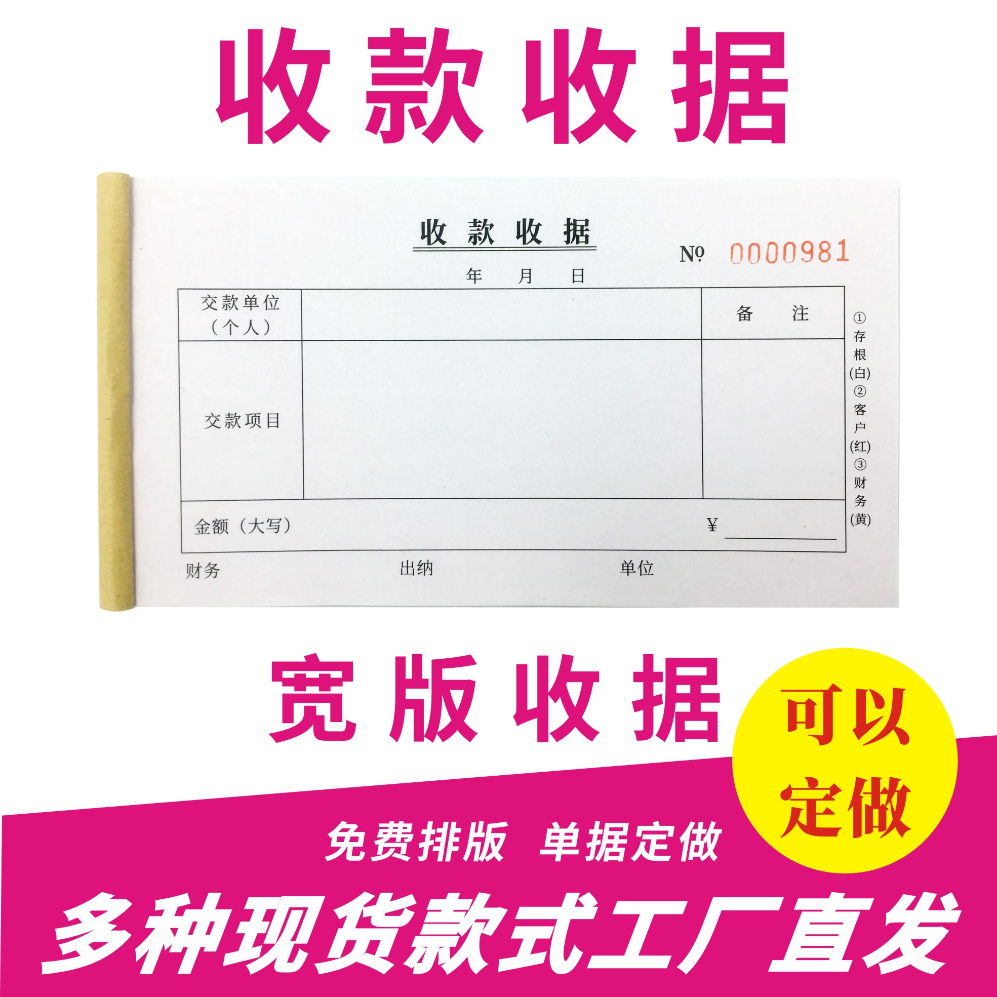 收款收据手写单据定做单联本定制二联三联无碳复写订做两联23联