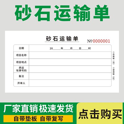 砂石运输单二联无碳复写