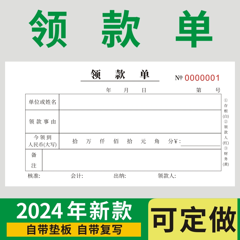 领款单二联三联借支单借款单定做订制借据234财务会计用带复写