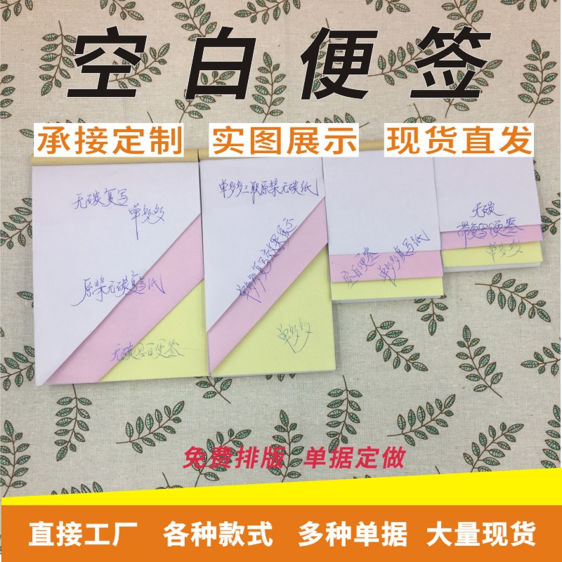 空白便签无碳复写纸条单多多二联三联点菜酒水单送货手写销货收据