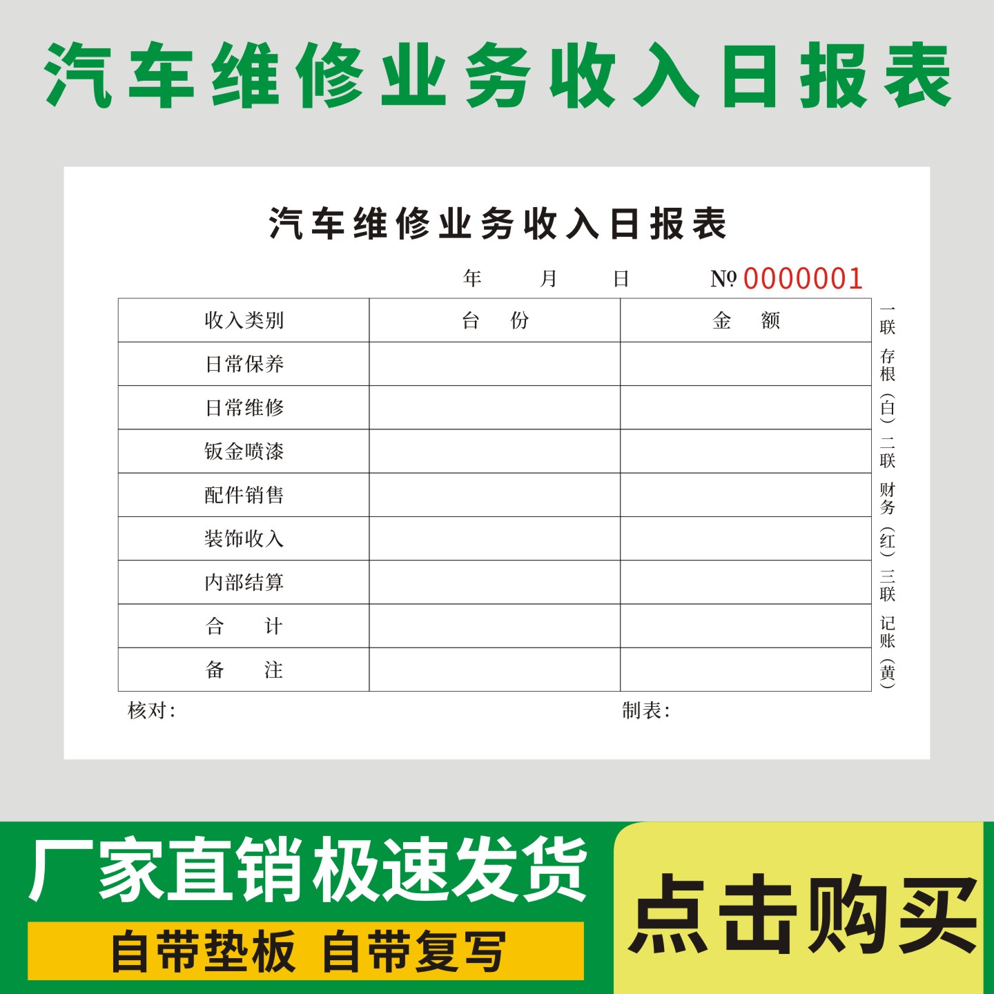 汽车维修业务收入日报表通用版