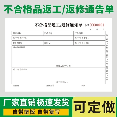 不合格品返工返修样品不良品处理