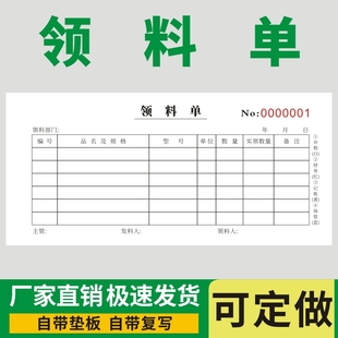 领料单54K定制无金额款三联仓库物料领取单二联车间出入库单一联