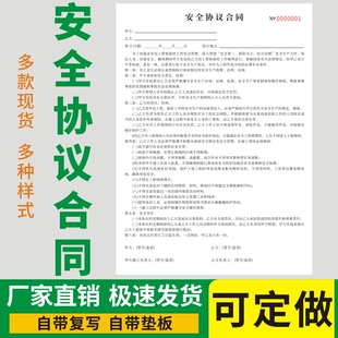 安全协议合同A4定做工地工程建筑工人临时工人身安全订制通用复写
