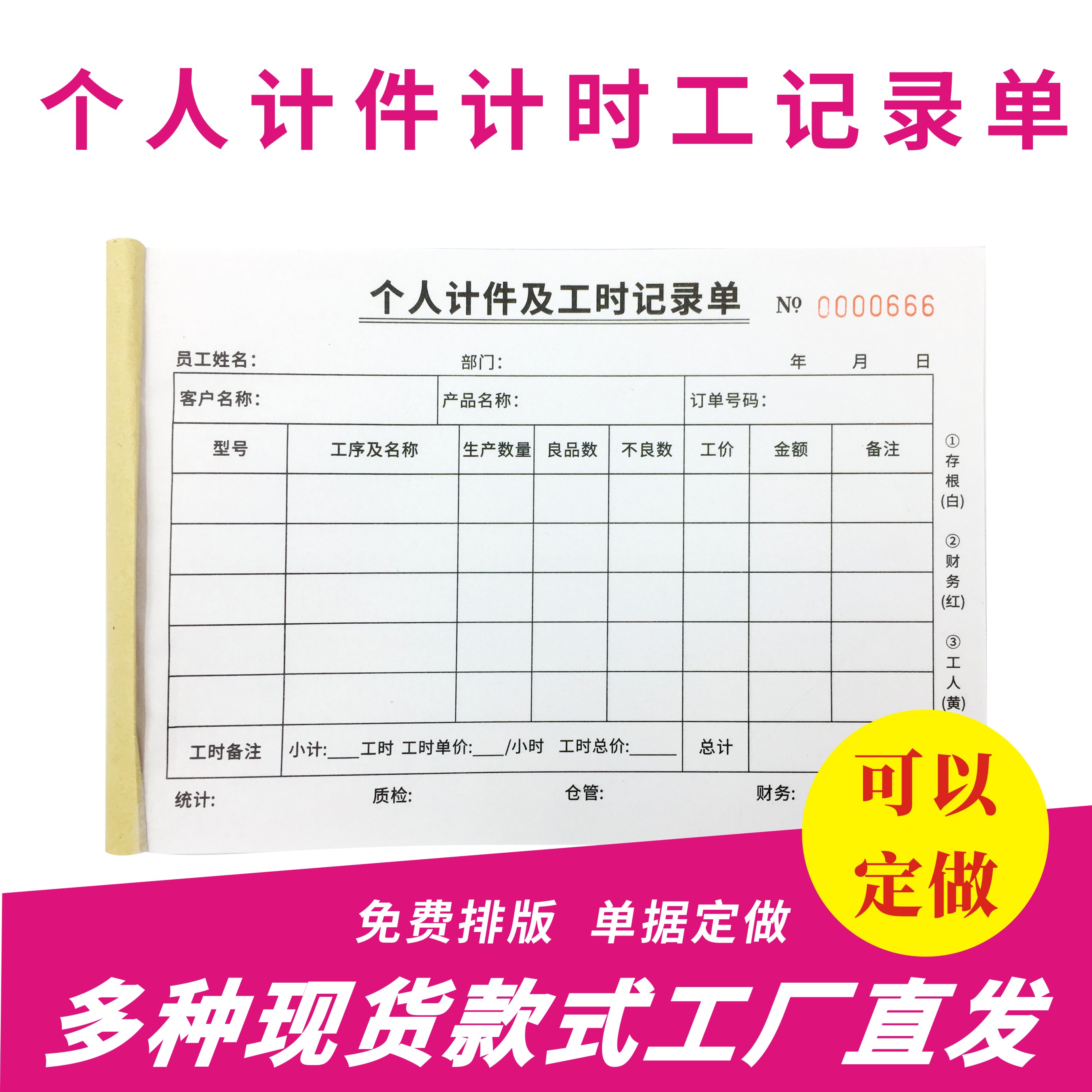 个人计件外协加工二联任务单定制