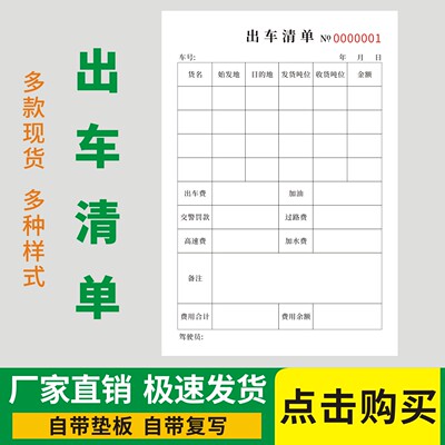 出车清单单联两联无碳复写