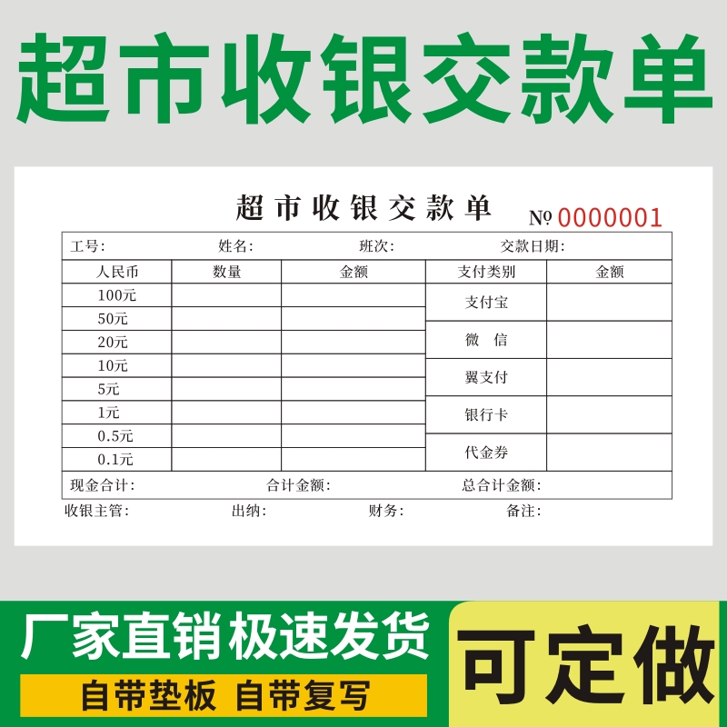 超市收银员交款单10本缴款便利店营业款收款日报表钱款记录明细表