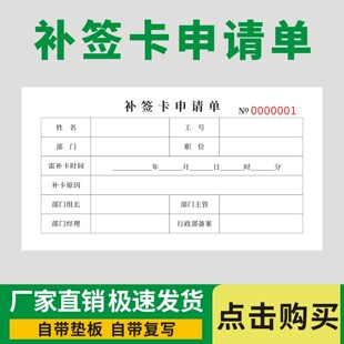 补签卡申请单员工外勤未打卡请示调休加班考勤申报人员打卡补录卡