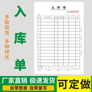 入库单定做出库单二联三联四联领收料单手写出货234联本复写订制
