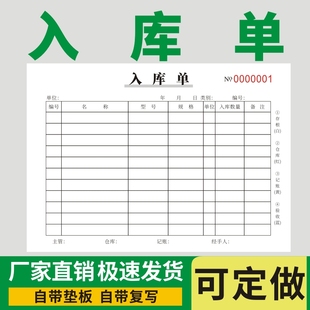 入库单36k定做无金额款四联仓库进仓出仓单据产品成品材料出库单