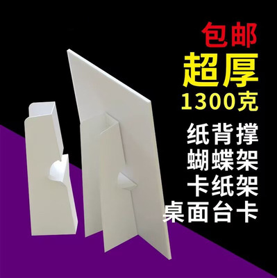 相框卡纸背撑桌面板支架