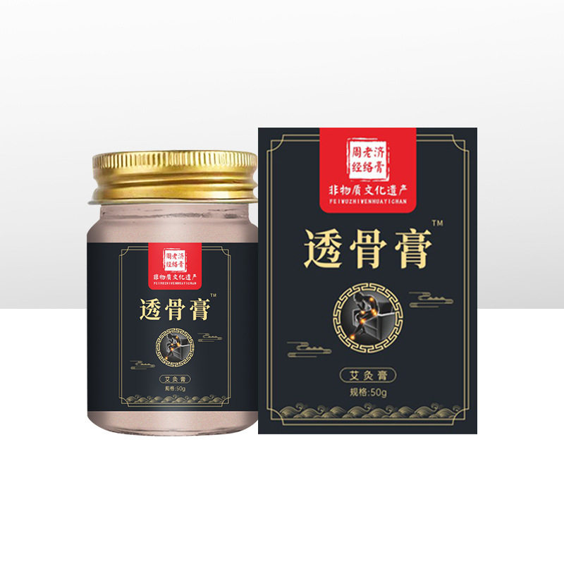 周老济透骨膏颈肩腰腿按摩发热膏关节膏全身通用筋骨膏艾灸膏正品