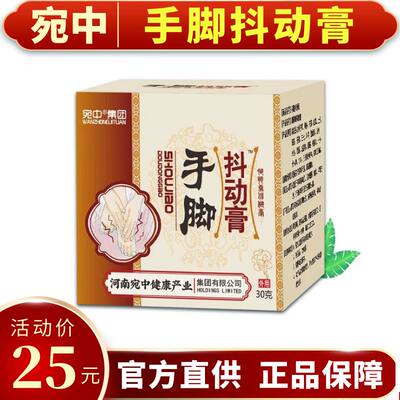 宛中手脚抖动膏贴四肢麻木膏喷剂发抖颤抖腿脚手脚不利索手抖贴膏