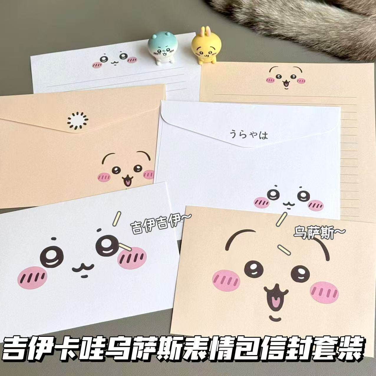 可爱吉伊卡哇乌萨奇信封