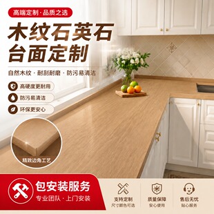 新陆木纹石英石20厚厨房灶橱柜台面定制翻新改造洗手台仿宜家萨林
