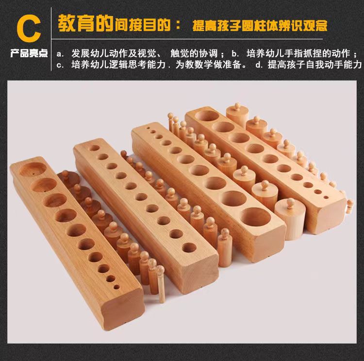 蒙台蒙特梭利早教蒙氏家具插座圆柱体幼儿院专用国际版