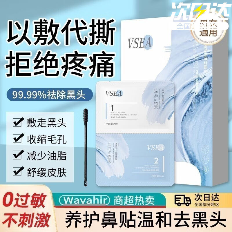 VSEA去黑头鼻贴粉刺收缩毛孔闭口套装T区护理温和去草莓鼻男女士