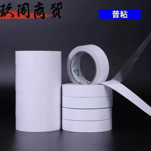 玖阁家一卷20米长双面胶明高粘易撕两面胶做手工 双面胶带