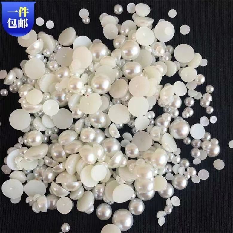 玖阁家多规格白色半圆平底ABS珍珠美甲diy手工手机壳饰品配件材料