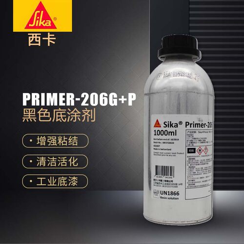 瑞士西卡206sika聚氨酯密封胶玻璃胶底涂剂Sika Primer-206 G+P