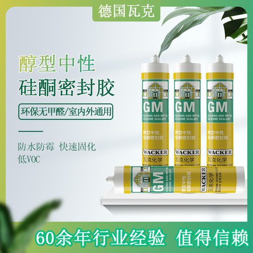 瓦克密封胶彩色防水防霉