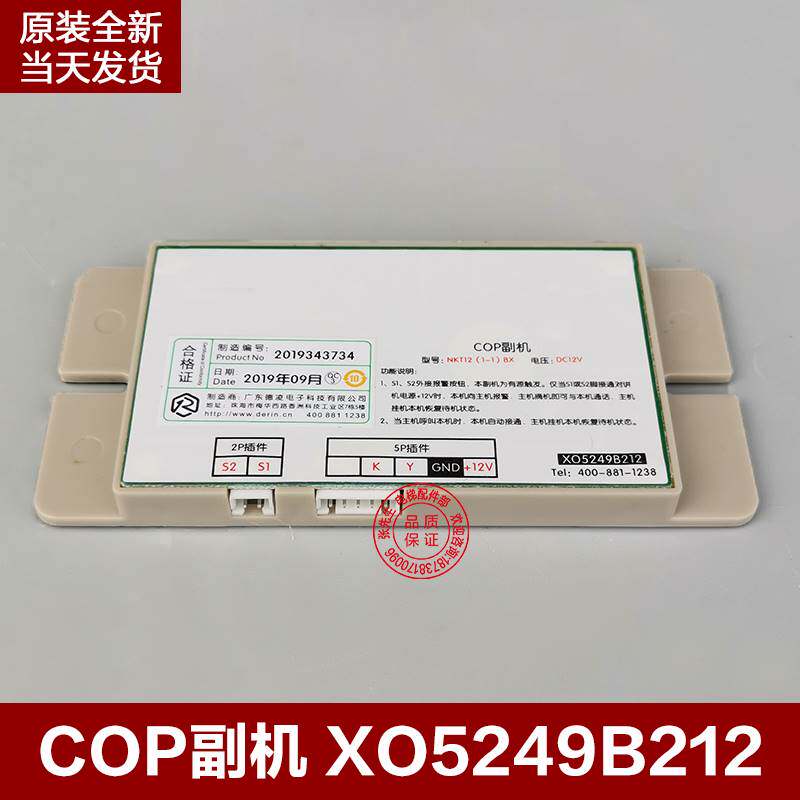 适用西奥西子奥的斯电梯轿内轿厢cop副机xo5249b212/nkt12(1-1)bx