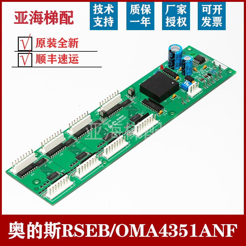 rsebe(c)tjinc西子奥的斯电梯轿内通讯板rseb板oma4351anf通讯板