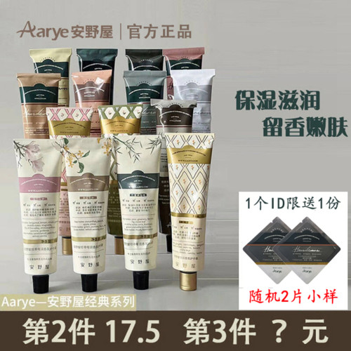 安野屋护手霜长效滋润防干裂