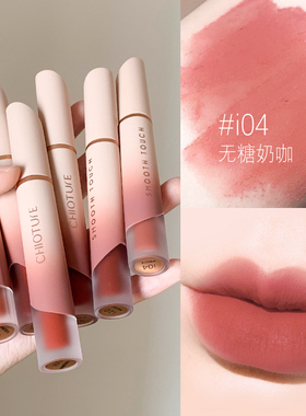 稚优泉奶霜唇釉口红学生女低饱和奶茶色素颜自然雾面哑光裸色系