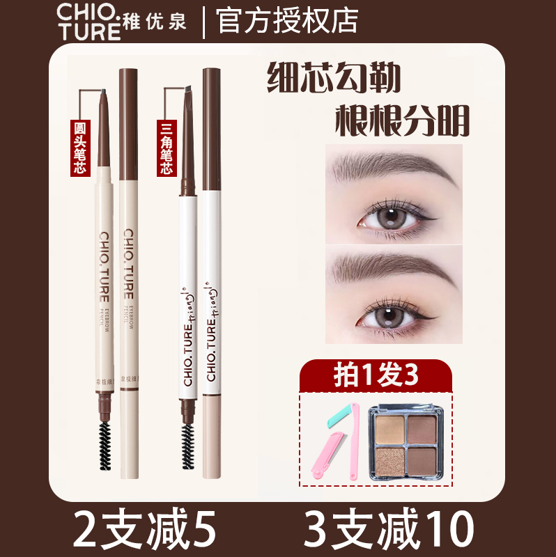 稚优泉眉笔女防水防汗持久不脱色初学者自然生动极细根根分明仿真
