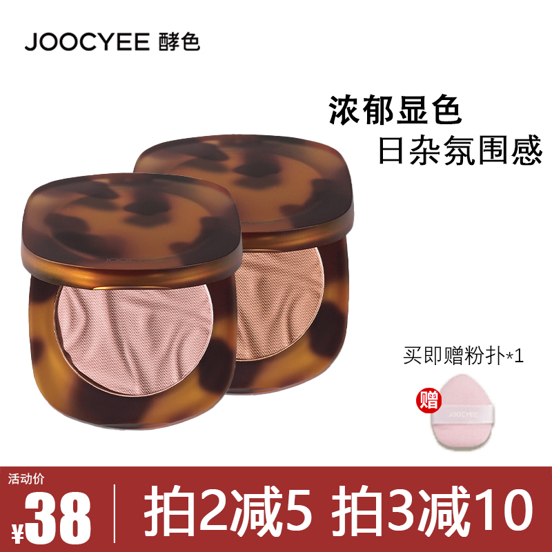 joocyee酵色琥珀贝壳腮红女M302高光修容晒红JC胭脂杏色日常淡妆