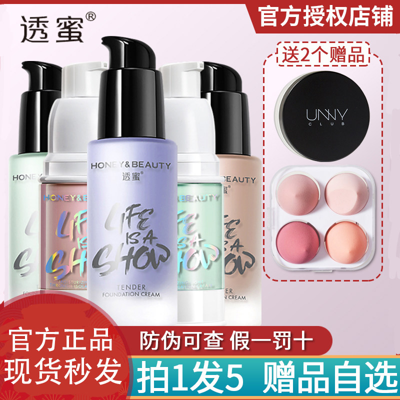 透蜜妆前打底提亮隔离霜图片