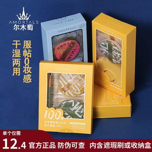 尔木萄官方正品防伪可查