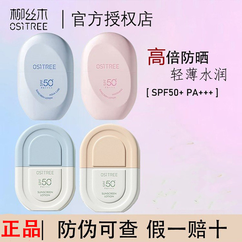 柳丝木防晒霜乳spf50+女男面部美白隔离防紫外线清爽学生官方正品