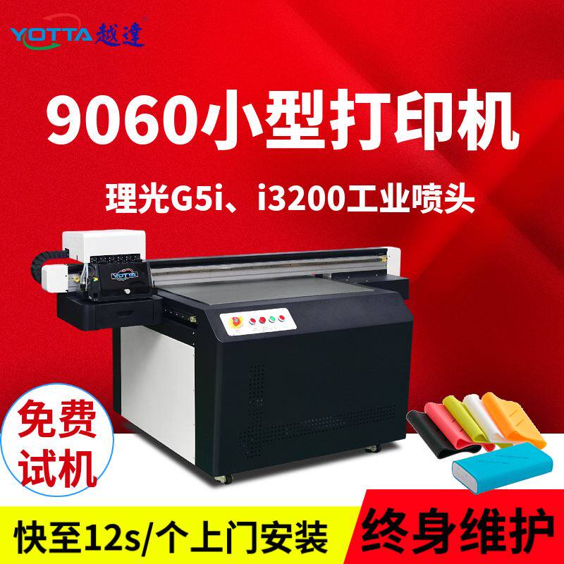 uv打印机平板印刷钢化膜手机外壳浮雕光油9060平面数码打印机厂家怎么样,好用不?