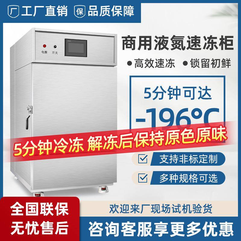 液氮速冻柜商用厂家供应榴莲隧道式液氮速冻机大型液氮速冻设备_虎窝淘