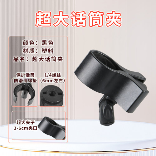 通用话筒夹子大号多用麦克风夹
