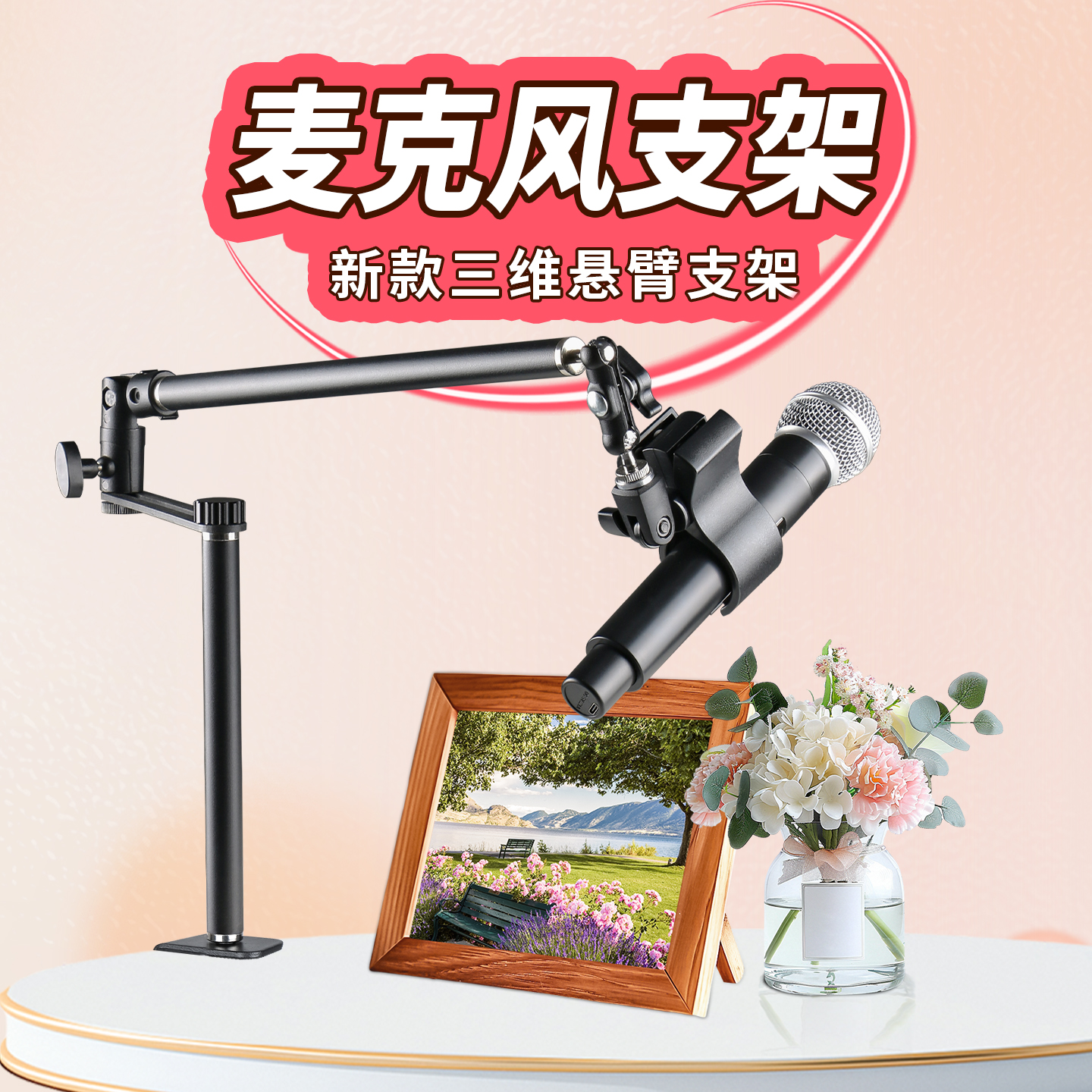 麦克风支架悬臂多功能话筒置物架
