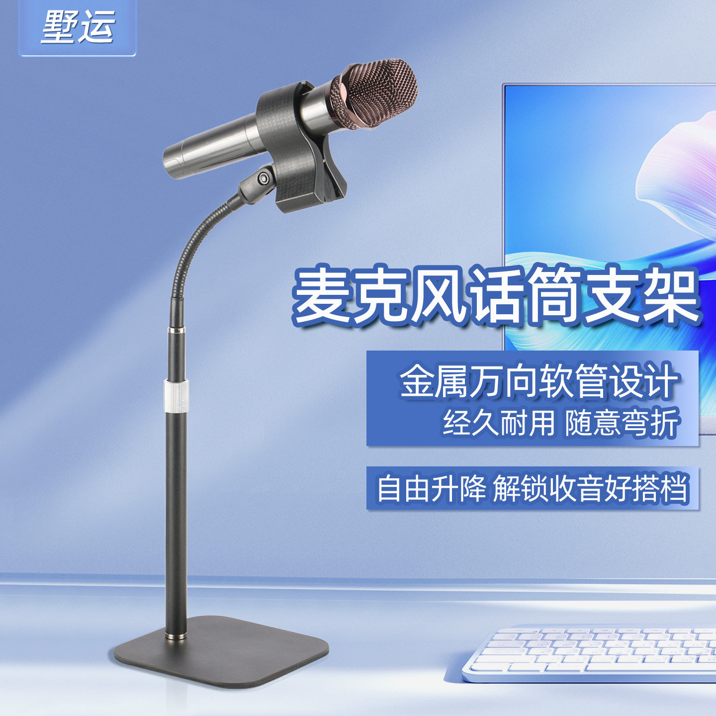 墅运麦克风支架台式会议直播K歌专业话筒架加重金属桌面通用架子