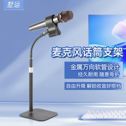 墅运麦克风支架台式会议直播K歌专业话筒架加重金属桌面通用架子