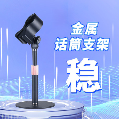 桌面麦克风支架金属话筒放置架防震电容麦立式直播会议k歌底座