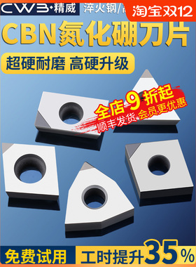 数控刀片超硬CBN立方氮化硼金刚石硬钢WN08 TN16 VN16 铸铁车刀粒
